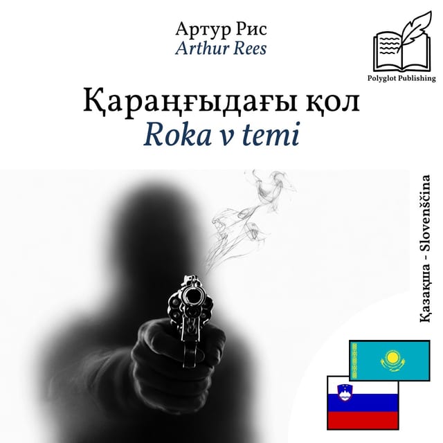 Roka v temi