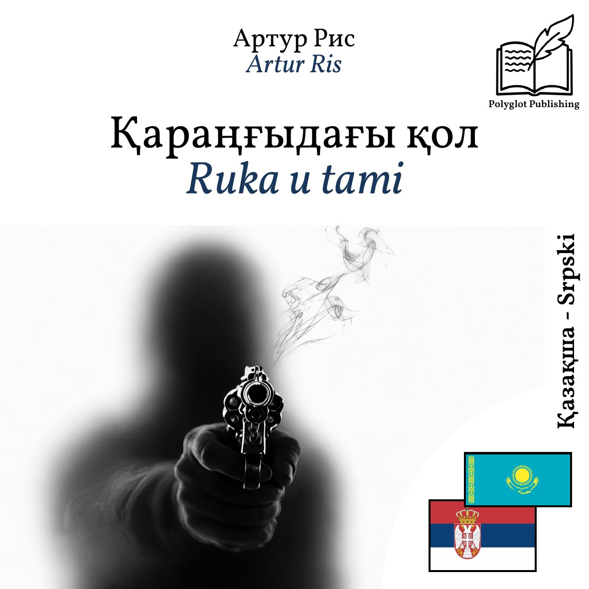Ruka u tami