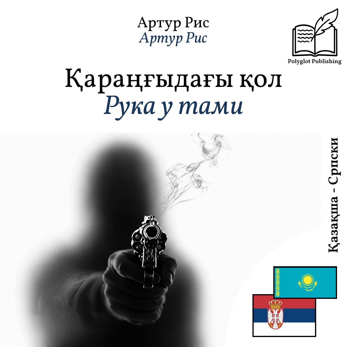 Рука у тами