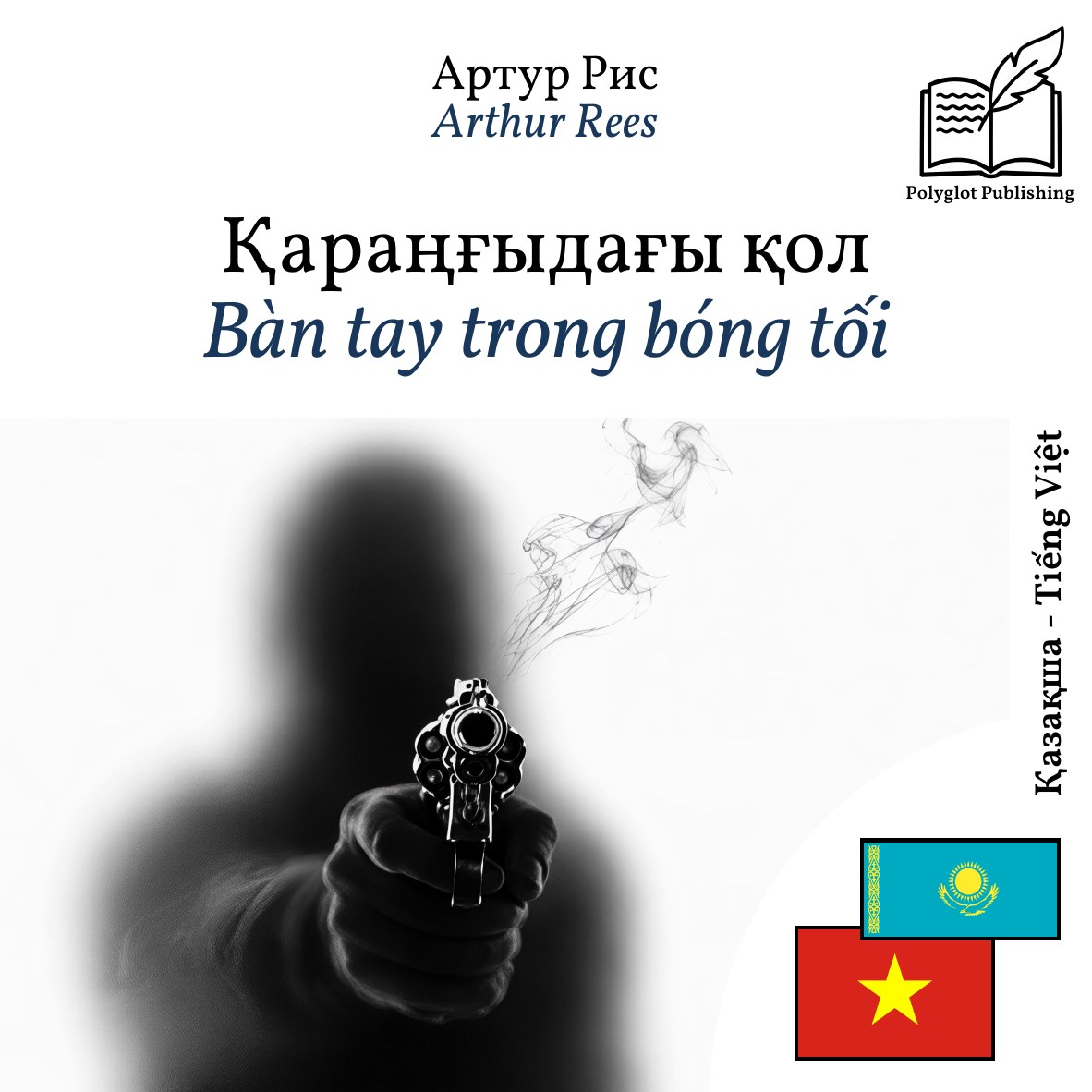 Bàn tay trong bóng tối
