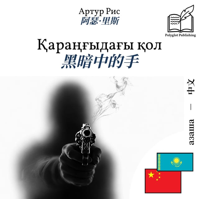 黑暗中的手
