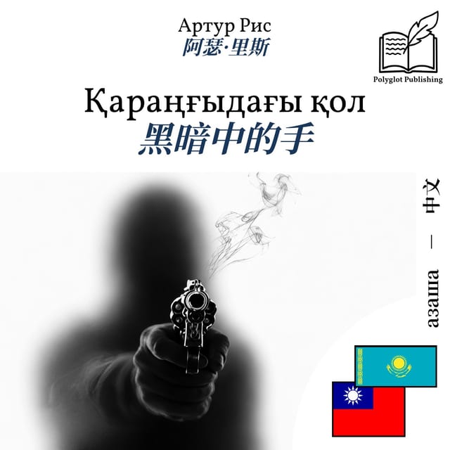 黑暗中的手