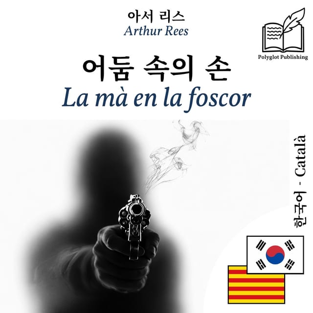 La mà en la foscor