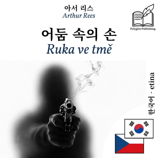 Ruka ve tmě