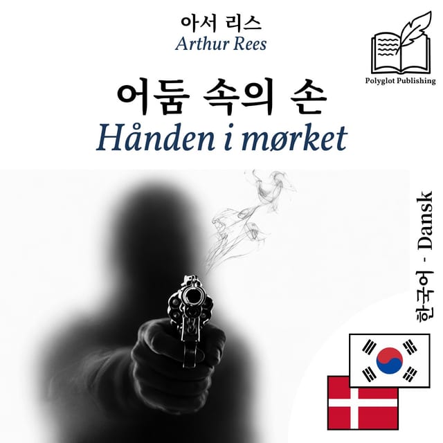 Hånden i mørket