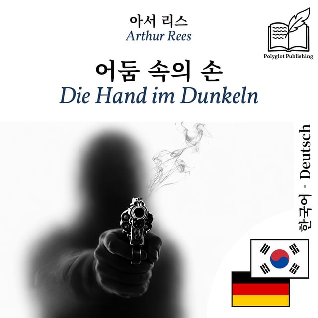 Die Hand im Dunkeln