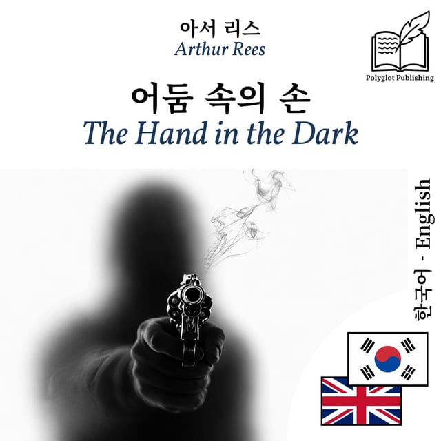 The Hand in the Dark