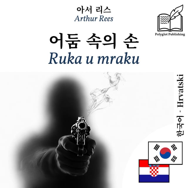 Ruka u mraku