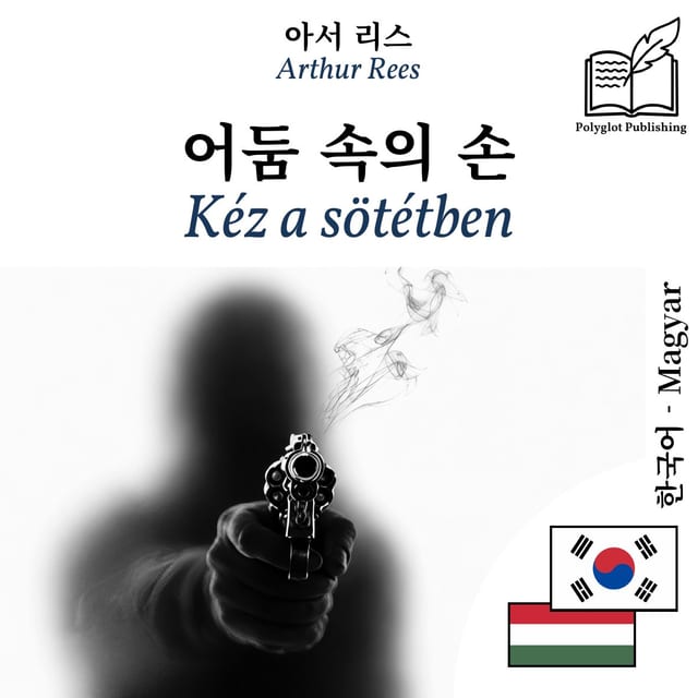 Kéz a sötétben
