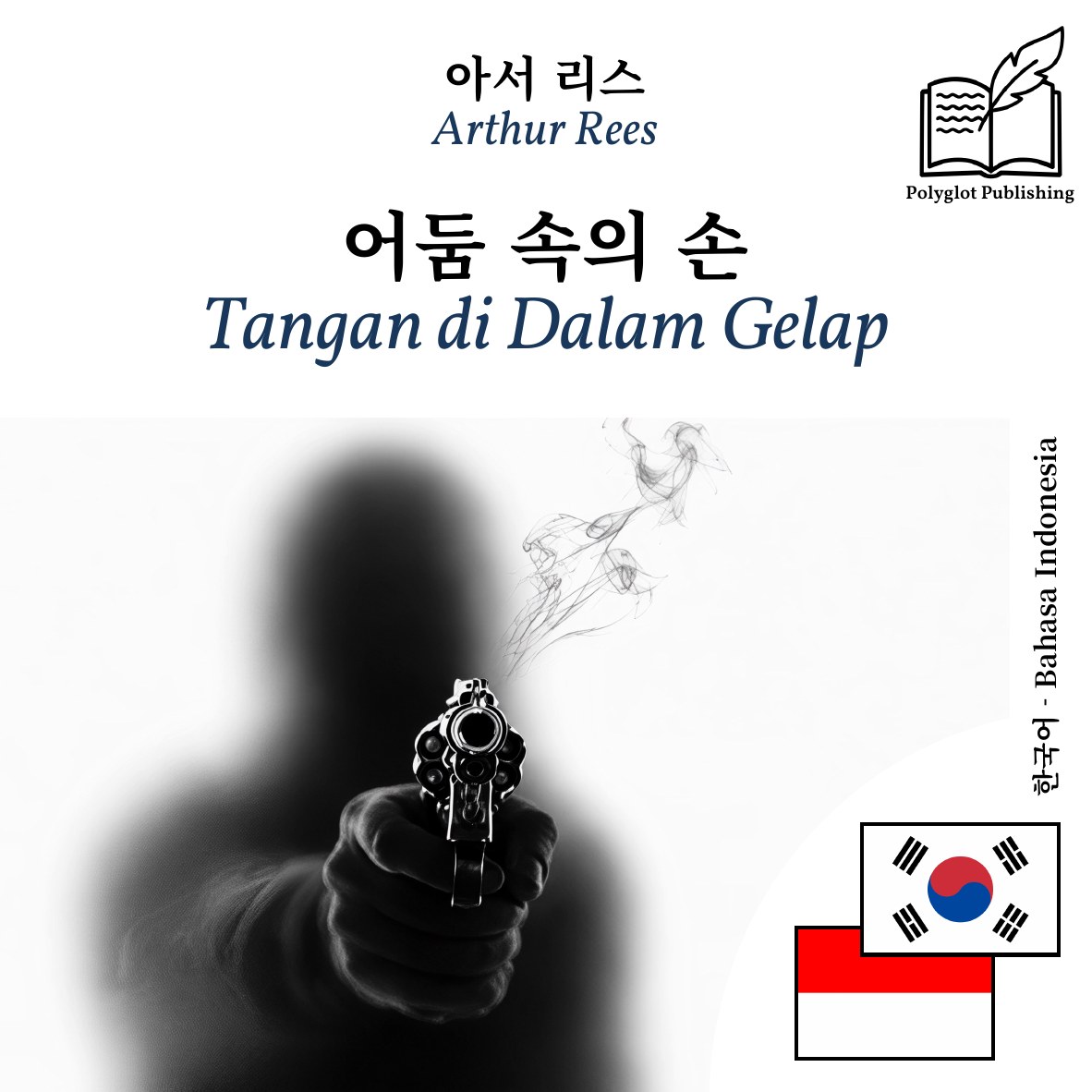 Tangan di Dalam Gelap