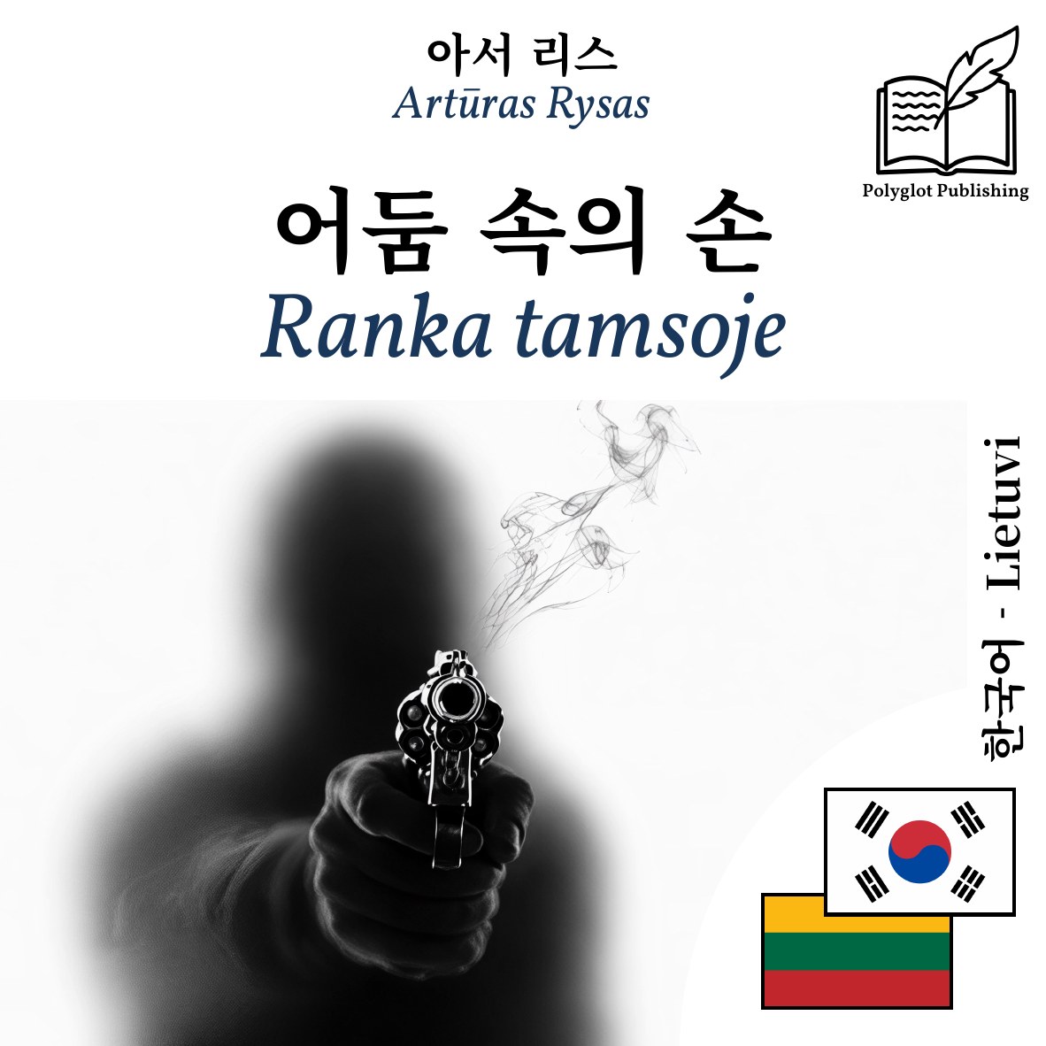 Ranka tamsoje