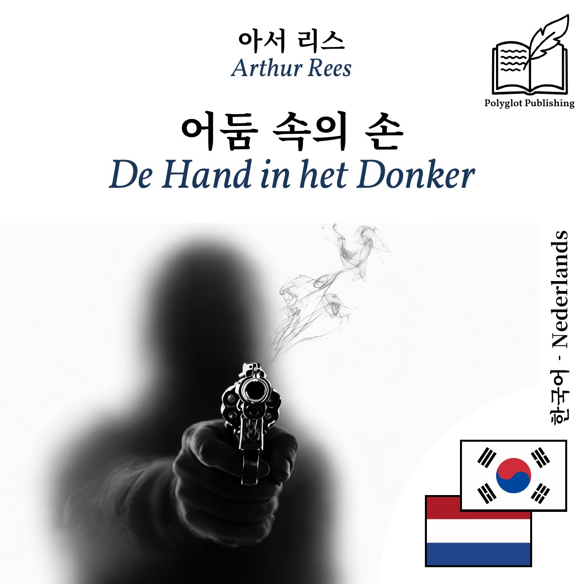 De Hand in het Donker