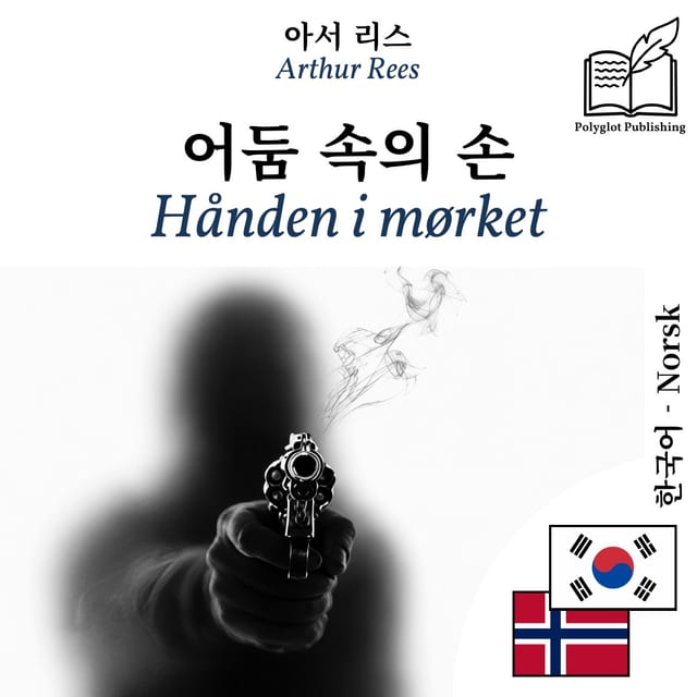 Hånden i mørket