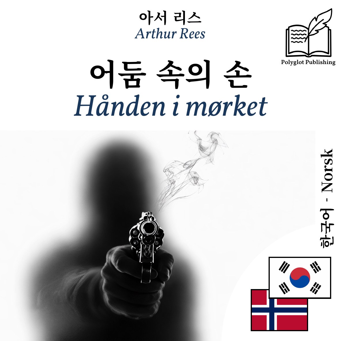 Hånden i mørket