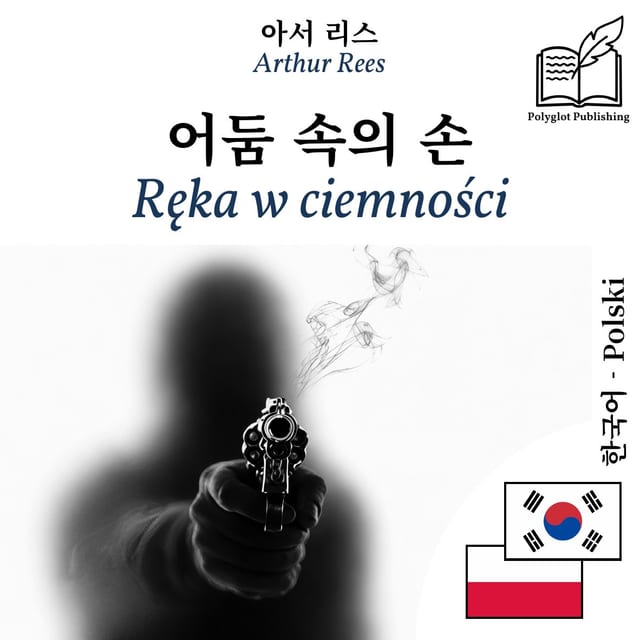 Ręka w ciemności