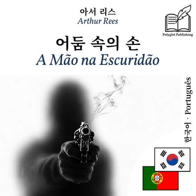 A Mão na Escuridão