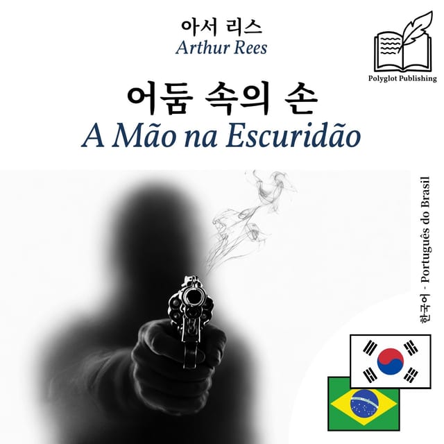 A Mão na Escuridão