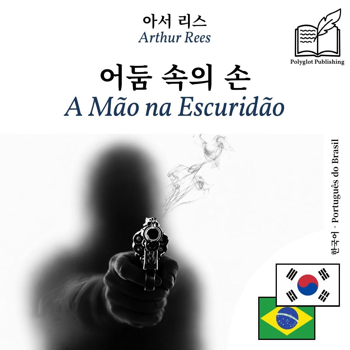 A Mão na Escuridão