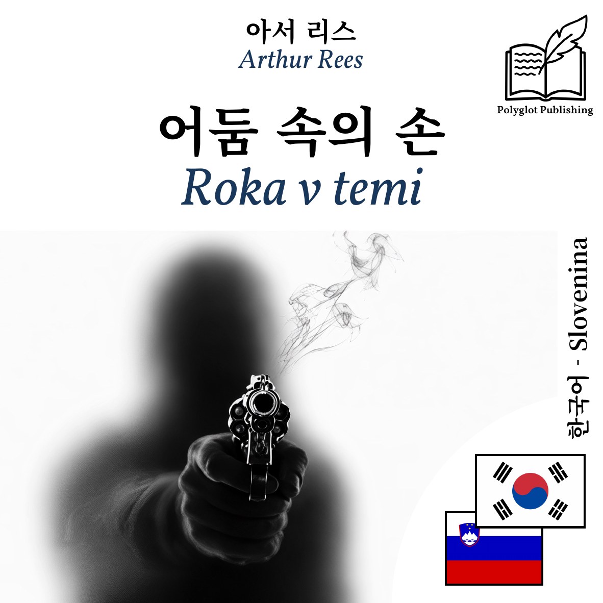 Roka v temi