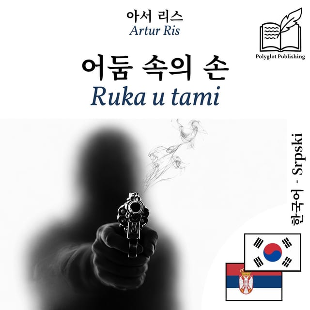 Ruka u tami