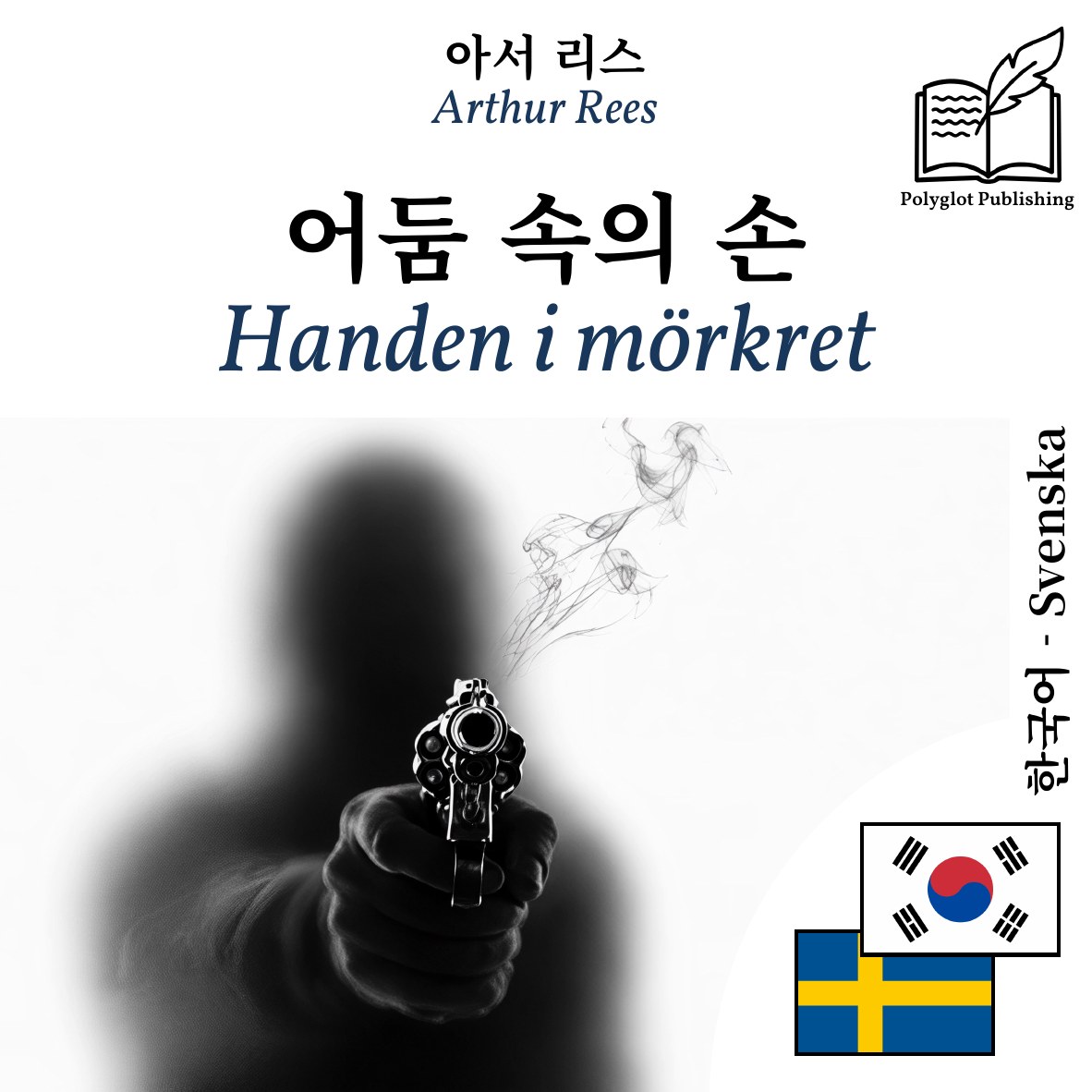 Handen i mörkret
