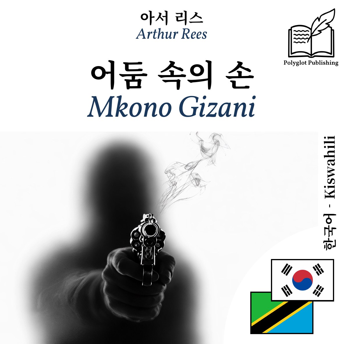 Mkono Gizani
