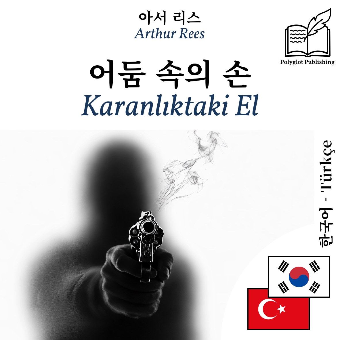 Karanlıktaki El