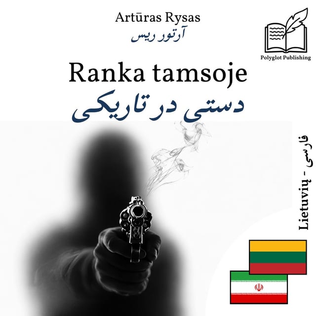 دستی در تاریکی
