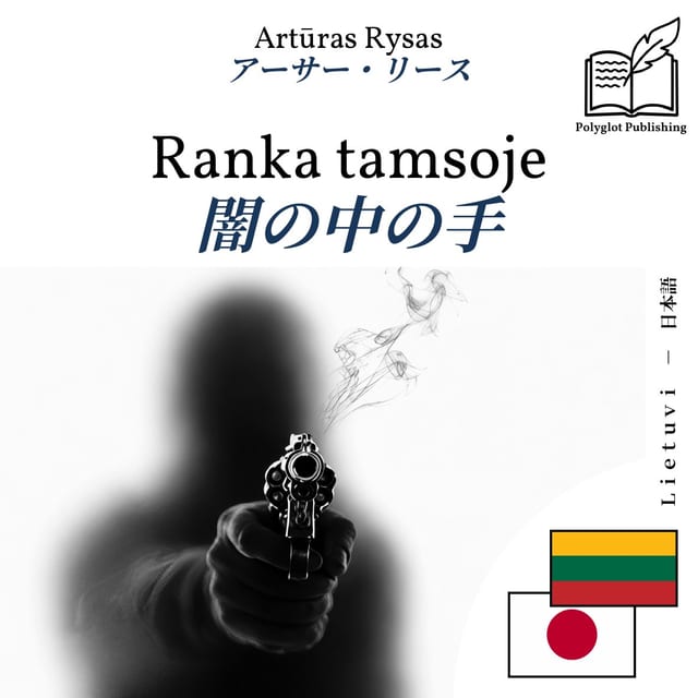 闇の中の手