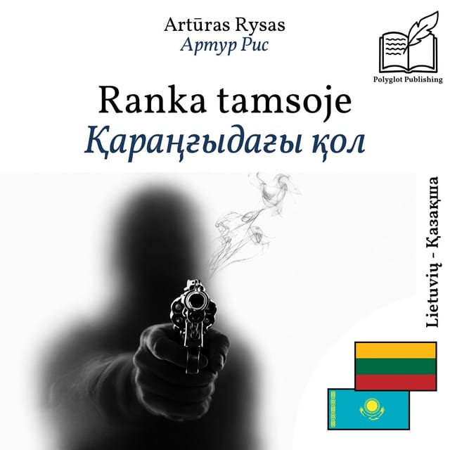 Қараңғыдағы қол
