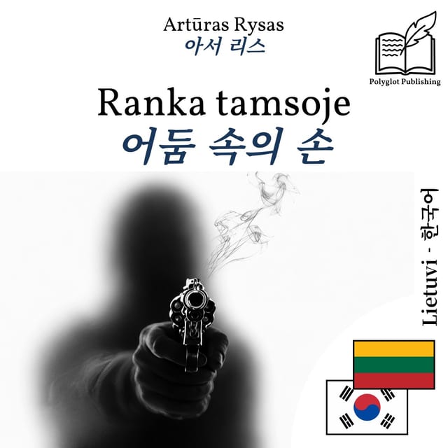 어둠 속의 손