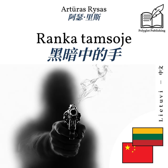 黑暗中的手
