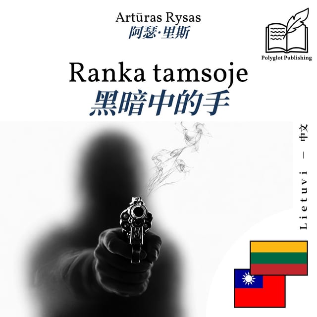 黑暗中的手