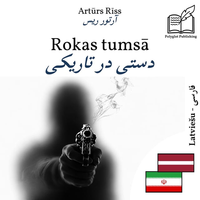 دستی در تاریکی
