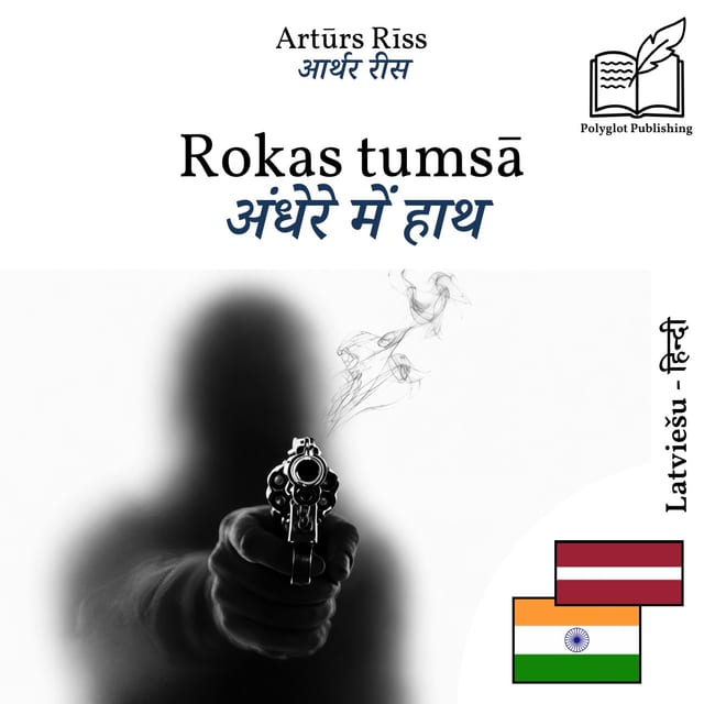अंधेरे में हाथ