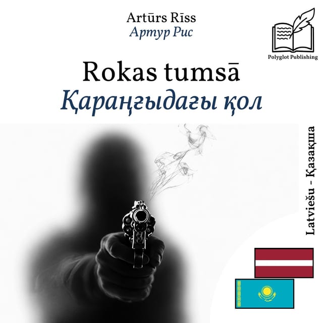Қараңғыдағы қол