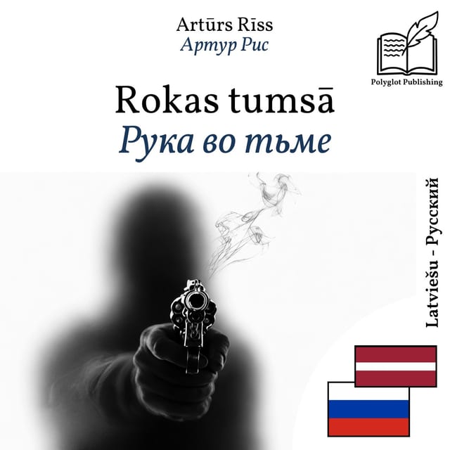 Рука во тьме