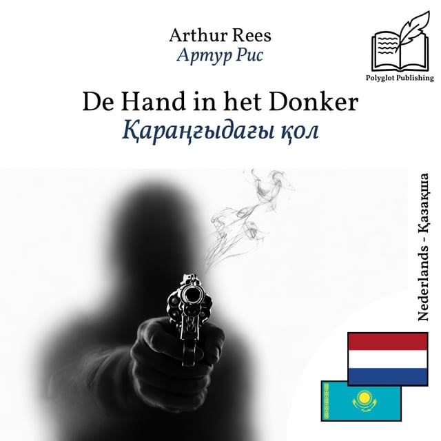 Қараңғыдағы қол