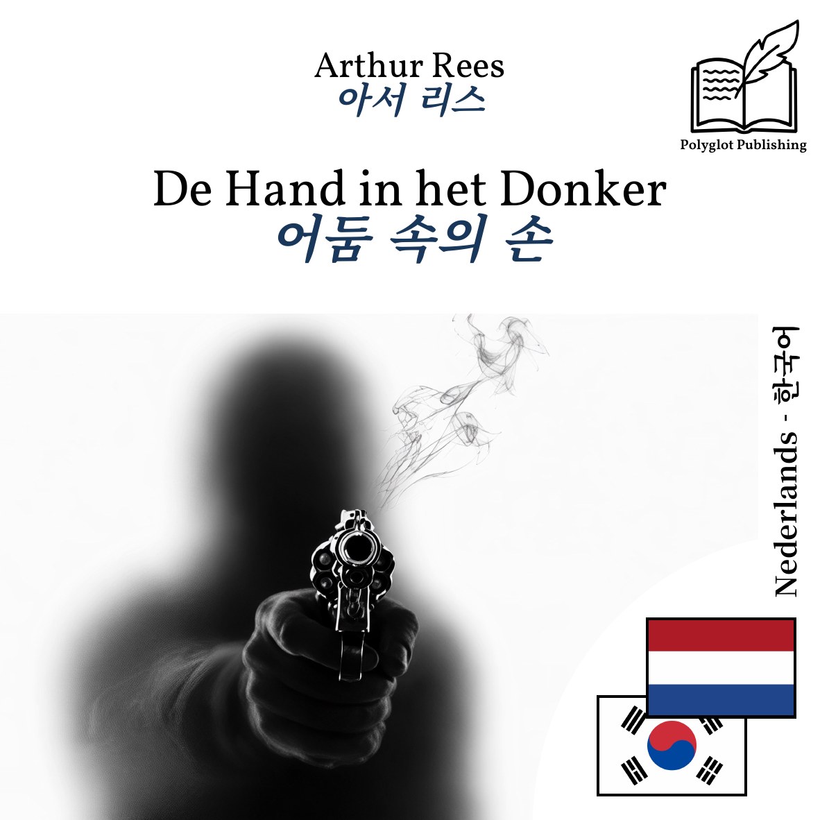 어둠 속의 손