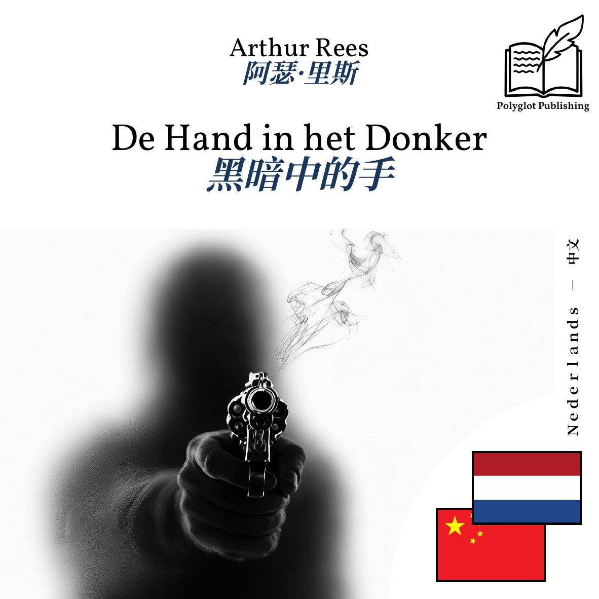 黑暗中的手