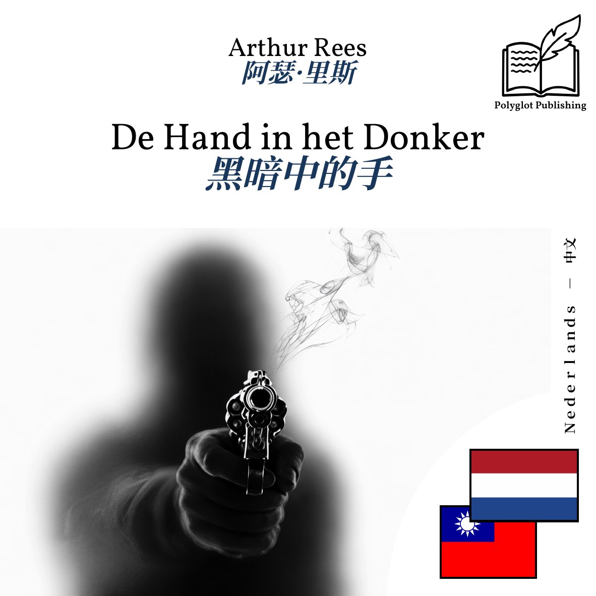 黑暗中的手