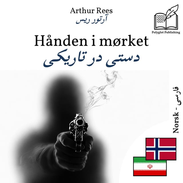 دستی در تاریکی