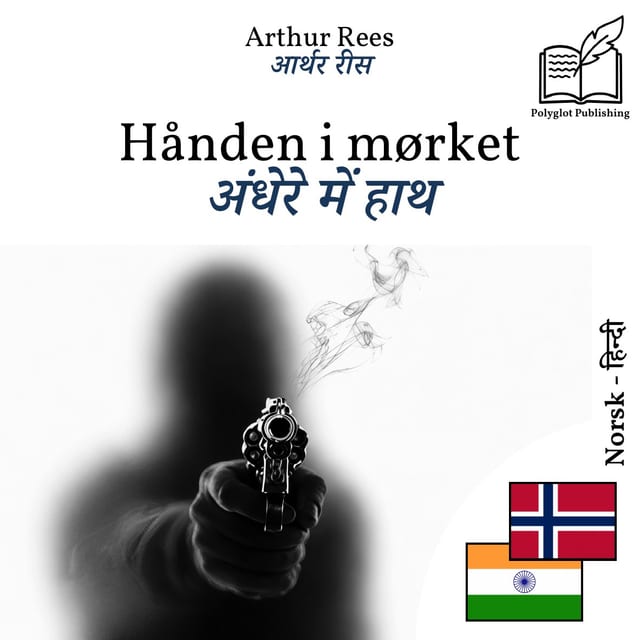 अंधेरे में हाथ