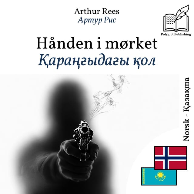Қараңғыдағы қол