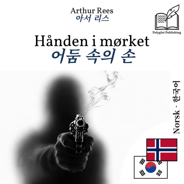 어둠 속의 손