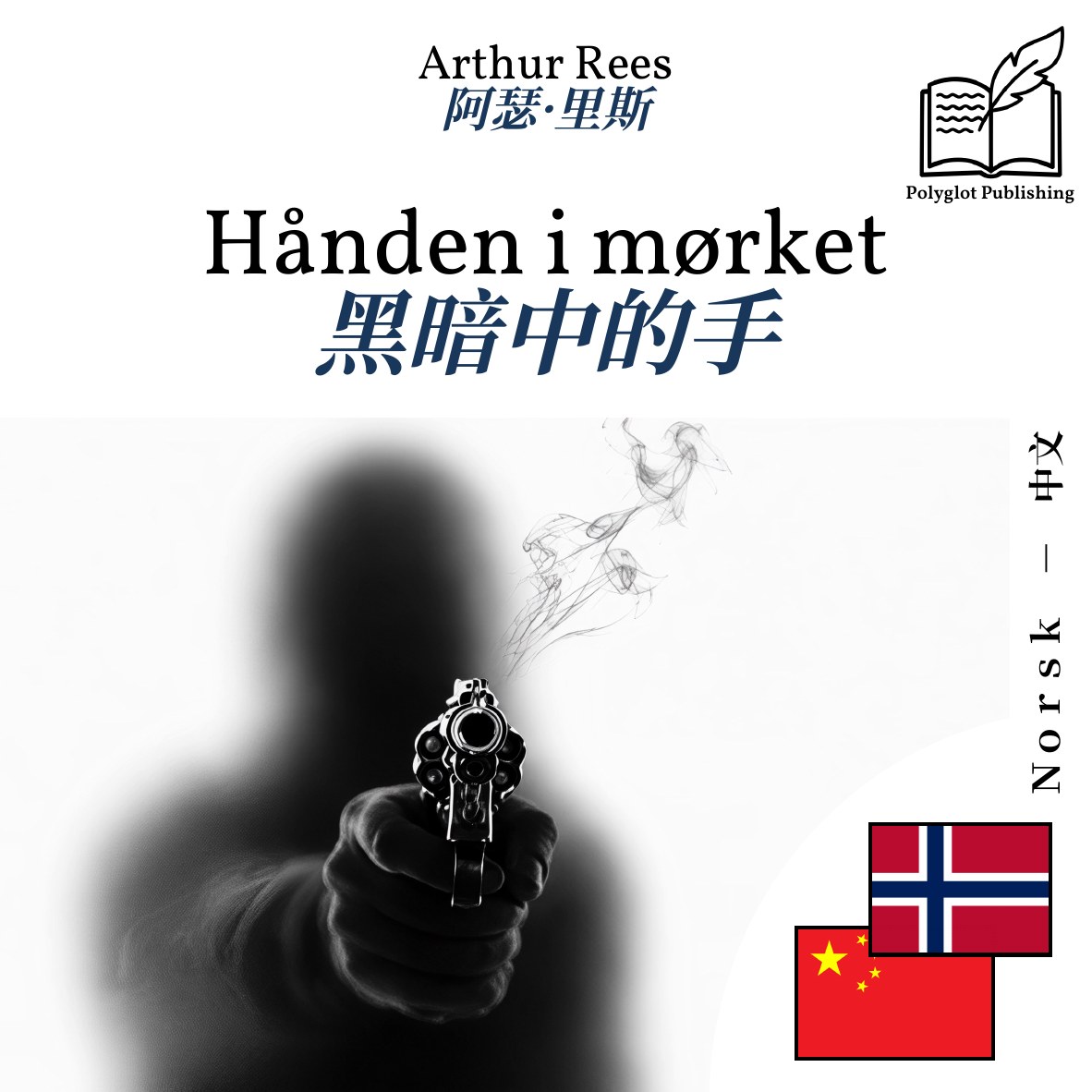黑暗中的手