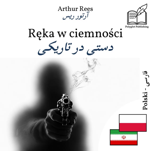 دستی در تاریکی
