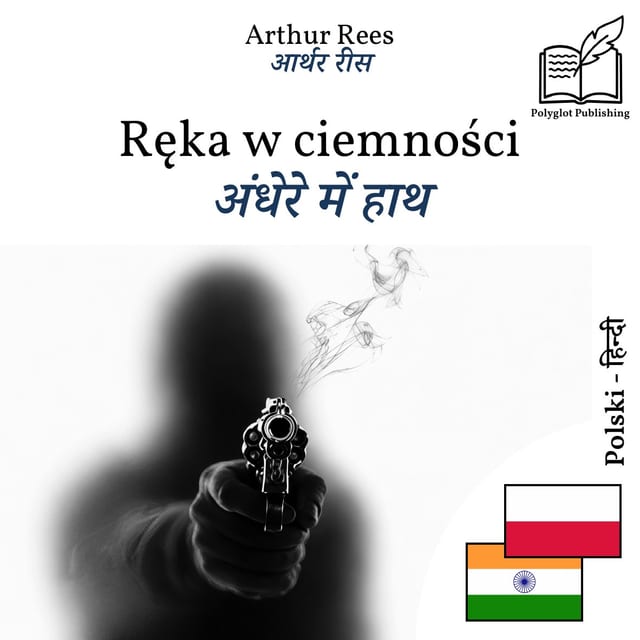 अंधेरे में हाथ