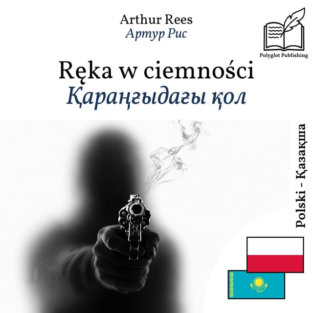 Қараңғыдағы қол