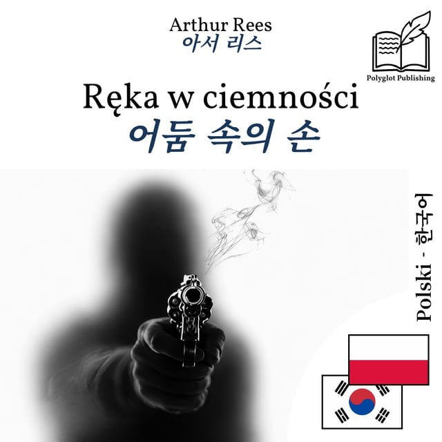 어둠 속의 손